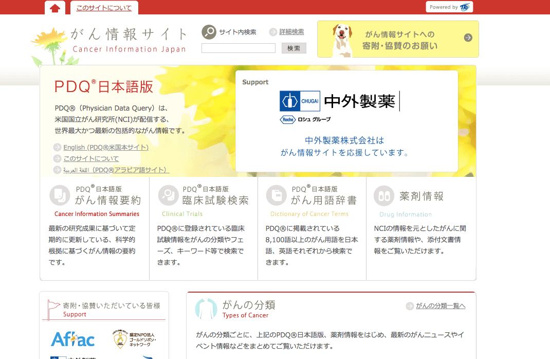 「がん情報サイト」（（公財）神戸医療産業都市推進機構　医療イノベーション推進センター）