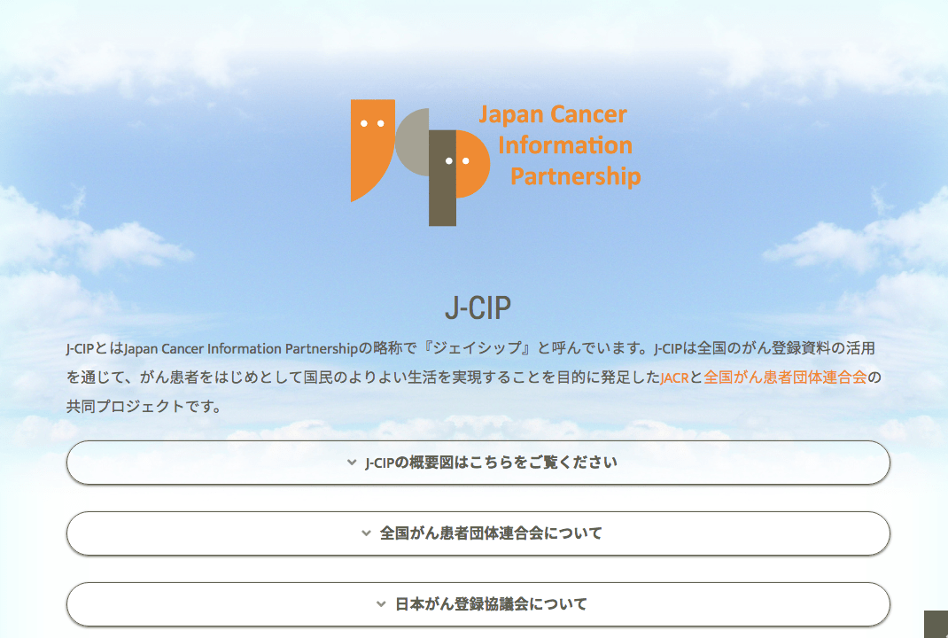 ジェイシップ（J-CIP）